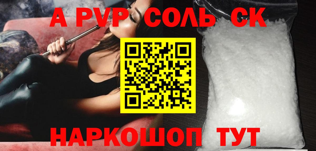 APVP Соль Северобайкальск