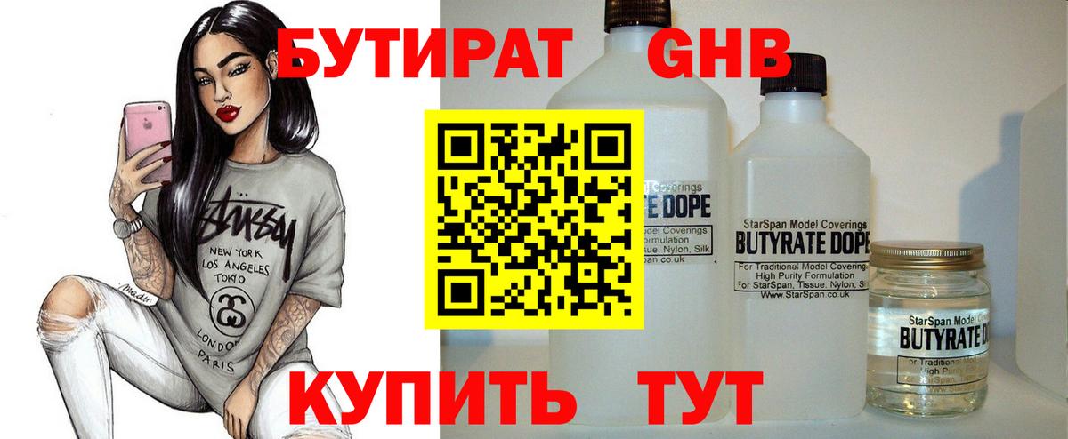 БУТИРАТ вода Северобайкальск