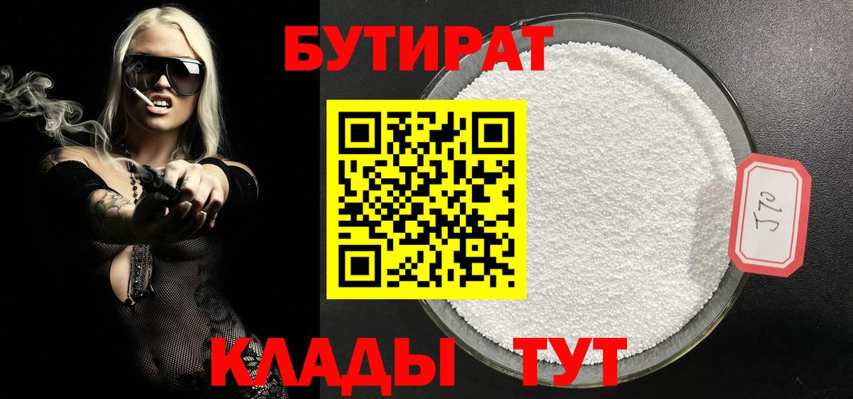 Северобайкальск  Бутират 99%  Вход с VPN 