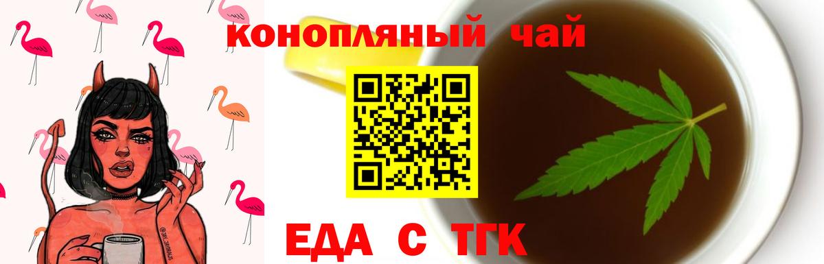 Еда ТГК конопля  Вход с VPN  Северобайкальск 