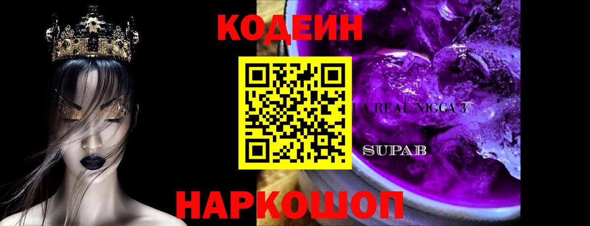 что такое   Вход с VPN  Северобайкальск  Кодеин напиток Lean (лин)  Кодеиновый сироп Lean напиток Lean (лин) 
