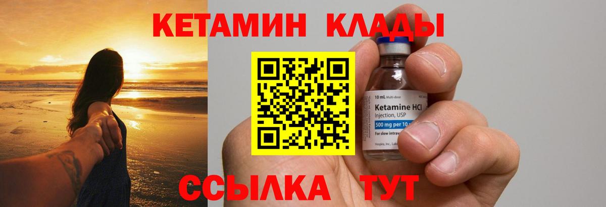 КЕТАМИН VHQ Северобайкальск