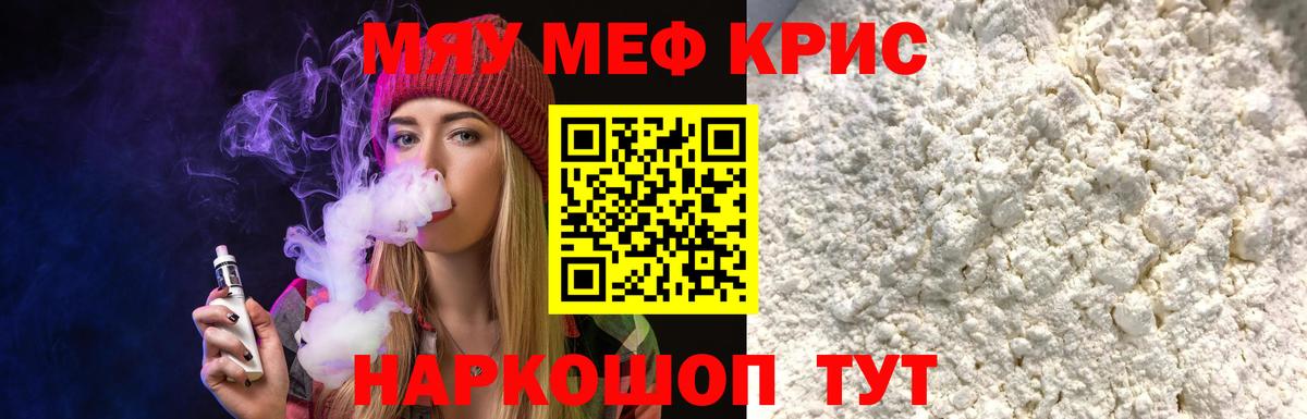 Меф мяу мяу кристаллы Северобайкальск