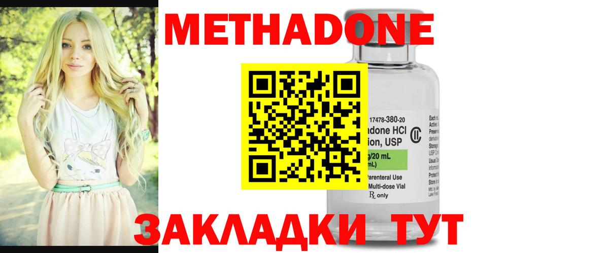 Метадон VHQ Северобайкальск