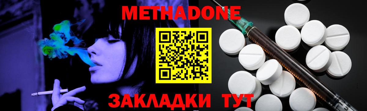 МЕТАДОН кристалл  Вход с VPN  Северобайкальск  МЕТАДОН мёд 