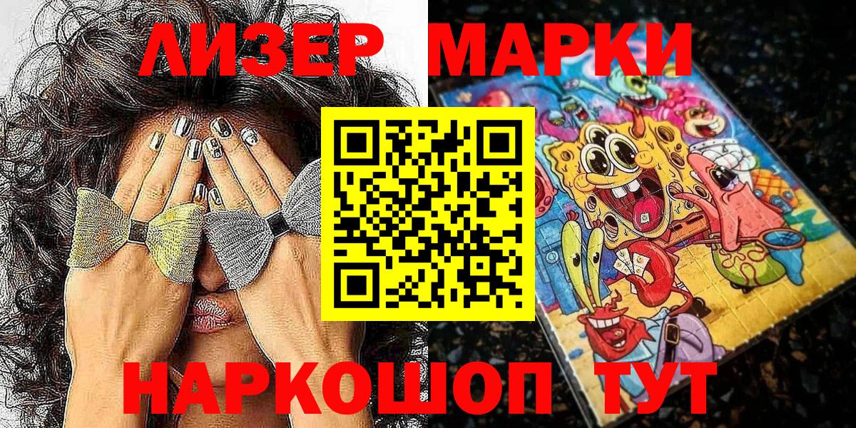 Северобайкальск  Марки 25I-NBOMe 1500мкг  Вход с VPN 